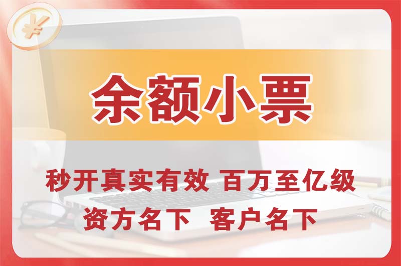 常德余额小票